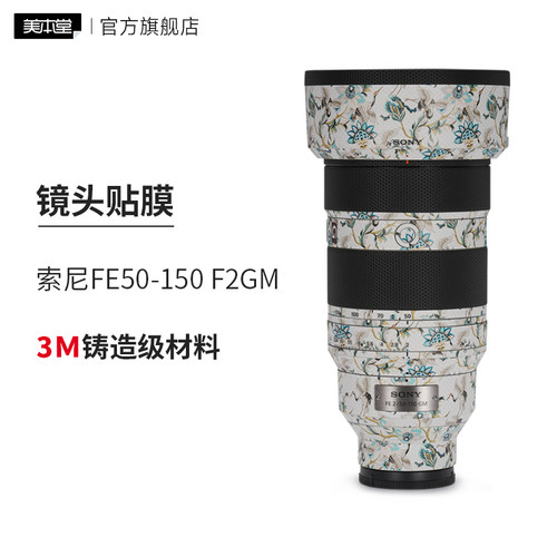 美本堂 适用于索尼FE50-150F2GM镜头保护贴膜50 150贴纸3m