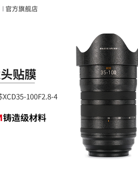 美本堂 适用于哈苏XCD35-100F2.8-4镜头保护贴膜35 100贴纸全包3M