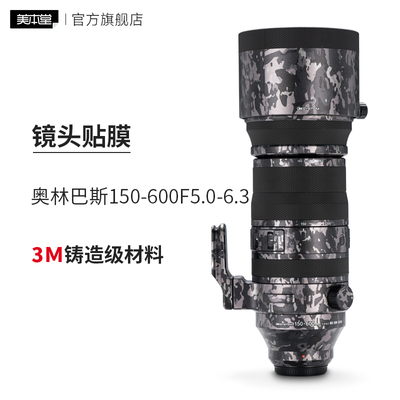 奥林巴斯150-600镜头保护贴膜