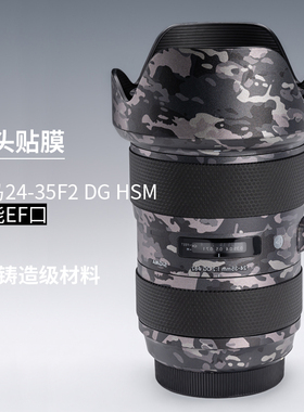 美本堂 适用于SIGMA适马24-35F2 DG HSM佳能口镜头保护贴膜24-35贴纸全包3M