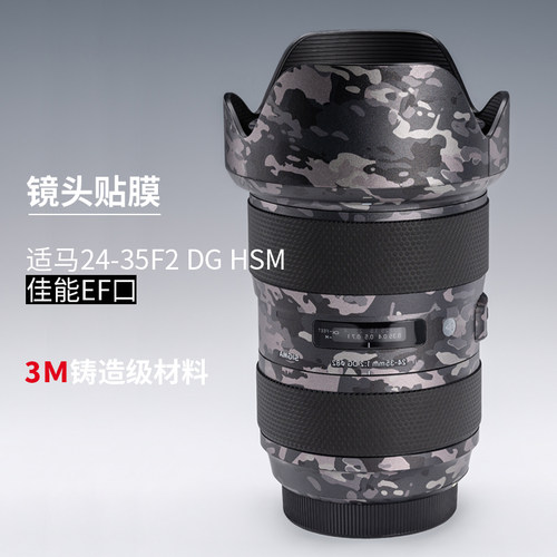 适马24-35F2佳能口镜头保护贴膜
