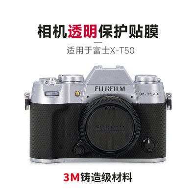 美本堂 适用于富士XT50相机透明保护贴膜 透明膜 xt50 机身贴纸3M