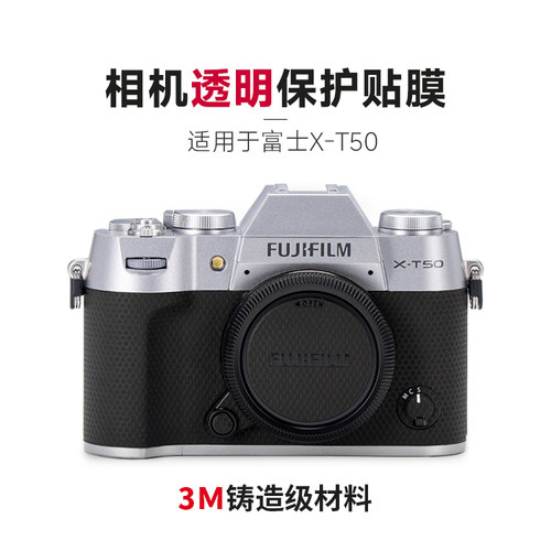 美本堂 适用于富士XT50相机透明保护贴膜 透明膜 xt50 机身贴纸3M
