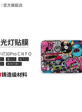 美本堂 适用于神牛iT30Pro C N F O 闪光灯保护贴膜贴纸贴皮3M