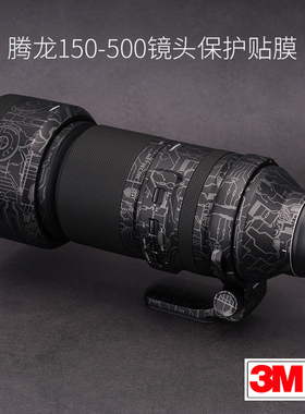 美本堂 适用于腾龙150-500 F5-6.7镜头保护贴膜 贴纸 磨砂贴皮3M 尼康Z口