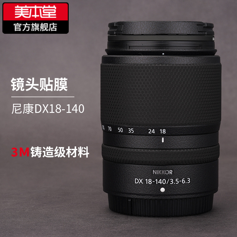 美本堂 适用于尼康Z DX18-140F3.5-6.3镜头保护贴膜贴皮NIKON 18-140全包贴纸3M 3C数码配件 屏幕保护膜 原图主图