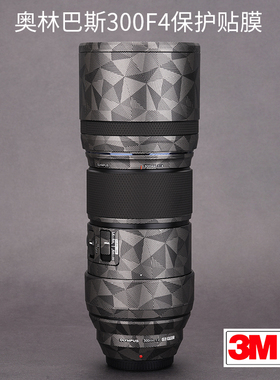 美本堂 适用于奥林巴斯300F4pro镜头保护贴膜磨砂碳纤维皮纹贴纸全包3M