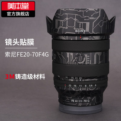 索尼FE20-70F4G镜头保护贴膜