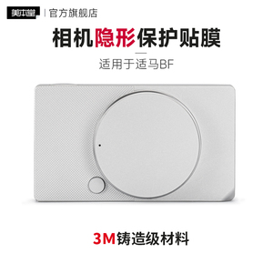 美本堂 适用于适马BF相机隐形保护贴膜 亚光银贴纸3M