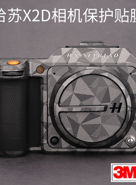适用于哈苏X2D 100C 相机保护贴膜 X2D一代 碳纤维贴纸贴皮3M