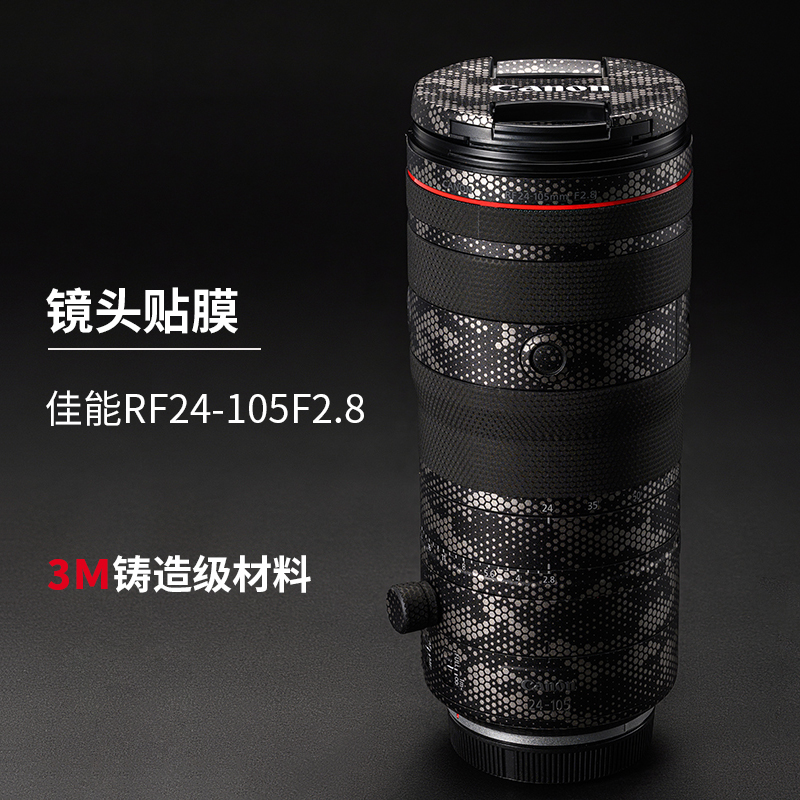 美本堂 适用于佳能RF24-105F2.8镜头保护贴膜canon24105亚光迷彩碳纤维贴纸3M 3C数码配件 屏幕保护膜 原图主图