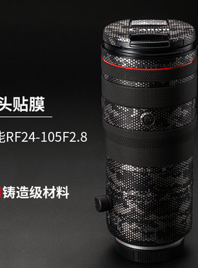 美本堂 适用于佳能RF24-105F2.8镜头保护贴膜canon24105亚光迷彩碳纤维贴纸3M