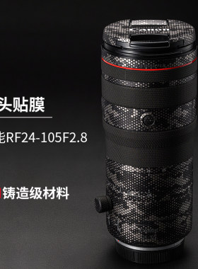 佳能RF24-105F2.8镜头保护贴膜