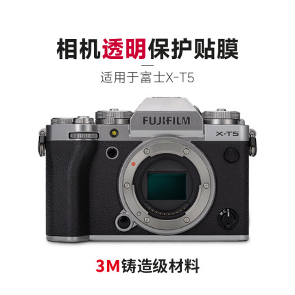 美本堂 适用于富士XT5相机透明保护贴膜 透明膜 xt5 机身贴纸3M