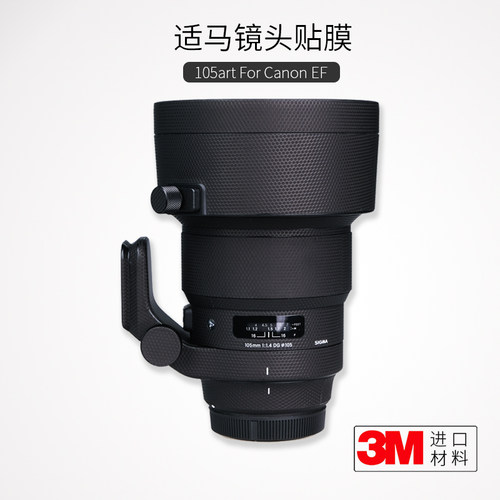 适马105-f1.4镜头佳能碳纤维贴纸