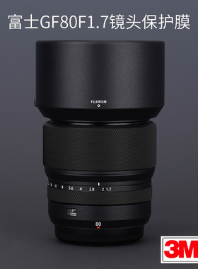 美本堂 适用于富士GF80 F1.7 中画幅镜头保护贴膜80碳纤维贴纸全包3M