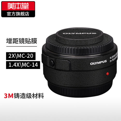 奥林巴斯增距镜2X保护贴膜