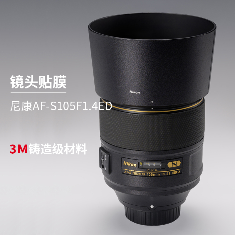 尼康AF-S105F1.4ED镜头保护贴膜