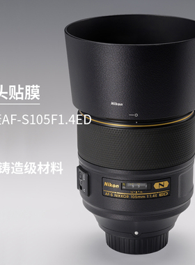 美本堂 适用于尼康AF-S 105F1.4ED镜头保护贴膜Nikonafs贴纸3M