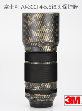 美本堂 适用于富士XF70-300 F4-5.6镜头保护贴膜碳纤维fuji70300贴纸3M