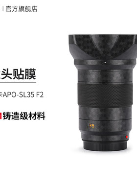 美本堂 适用于徕卡APO SL35F2镜头保护贴膜SL35F2AA贴纸3M