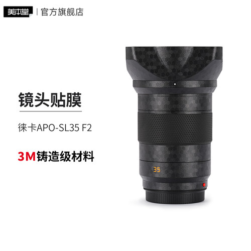 美本堂 适用于徕卡APO SL35F2镜头保护贴膜SL35F2AA贴纸3M