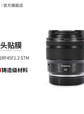 美本堂 适用于佳能RF45F1.2 STM镜头保护贴膜rfs45贴纸3M