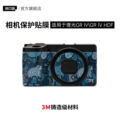 美本堂 适用于理光GR4 HDF相机保护贴膜 RICOH GR4 IV机身彩色贴纸 3M