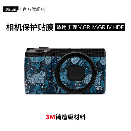 美本堂 适用于理光GR4 HDF相机保护贴膜 RICOH GR4 IV机身彩色贴纸 3M