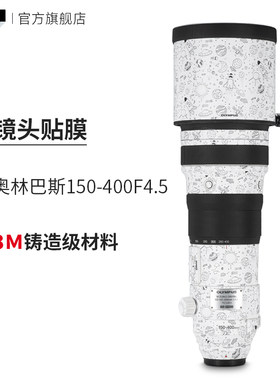 美本堂 适用于奥林巴斯150-400F4.5镜头保护贴膜150 400贴纸贴皮3M