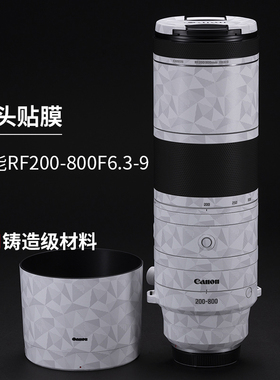 美本堂 适用于佳能RF200-800 F6.3-9镜头保护膜 贴纸 200-800贴膜3M