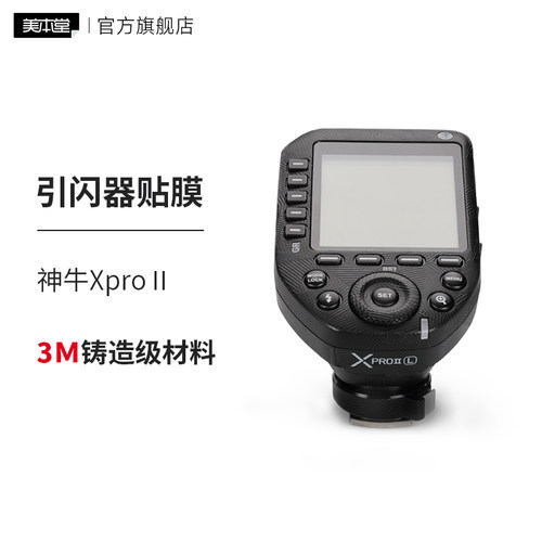 美本堂 适用于神牛XProⅡ引闪器保护贴膜xpro二代贴纸贴皮3M