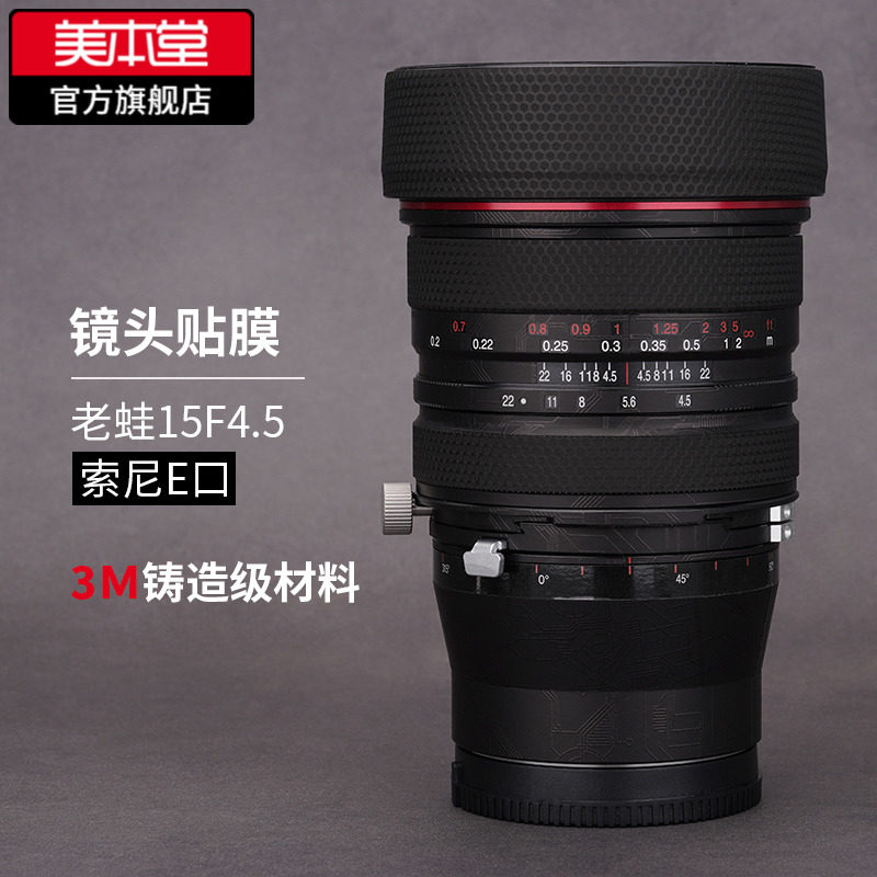 美本堂 适用于老蛙FF S15mmF4.5全画幅移轴镜头保护贴膜磨砂贴纸,3C数码配件,屏幕保护膜,淘宝优惠券,粉丝福利购,淘宝优惠卷
