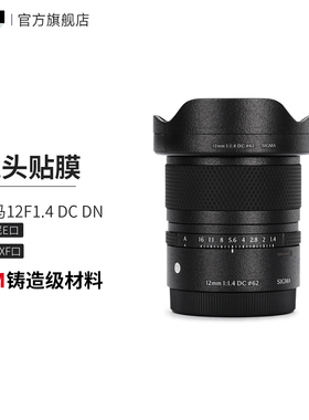 美本堂 适用于适马12F1.4 DC DN镜头保护贴膜 索尼\富士XF口 12 1.4贴纸3M