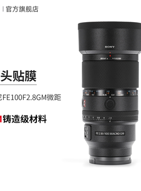 美本堂 适用于索尼100F2.8 Macro GM OSS 微距镜头保护贴膜SONY贴皮 SEL100M28GM贴纸3M