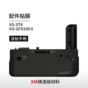 美本堂 适用于富士VG XT4 贴纸富士 GFX100Ⅱ竖拍手柄保护贴膜