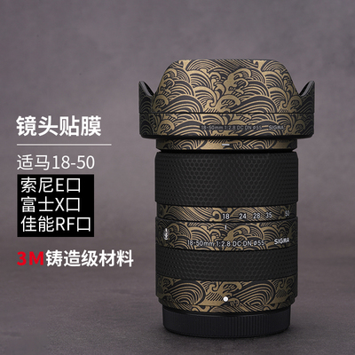 美本堂 适用于适马18-50 F2.8 DC DN索尼 富士 佳能口1850镜头保护贴膜贴纸