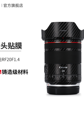 美本堂 适用于佳能RF20F1.4L镜头保护贴膜Canon 20 1.4贴纸全包3M