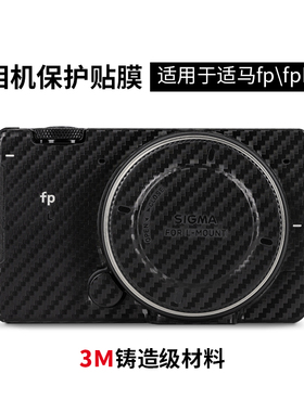 美本堂 适用于适马fp\fpL相机保护贴膜 fp 碳纤维贴纸迷彩磨砂贴