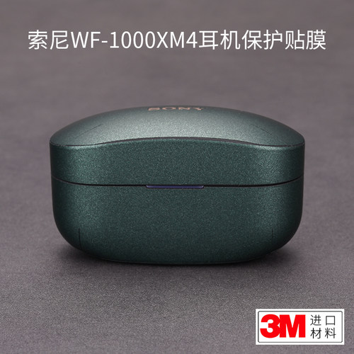 索尼WF-1000XM4无线降噪耳机贴膜