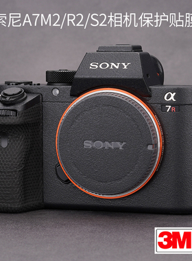 美本堂 适用于索尼A7M2/A7R2机身全包保护贴膜SONY A7S2相机贴纸贴皮纹3M