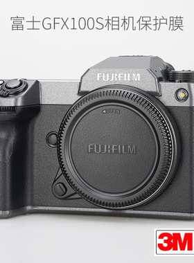美本堂 适用于富士GFX100S保护贴膜碳纤维GFX50S二代相机贴纸皮纹迷彩3M