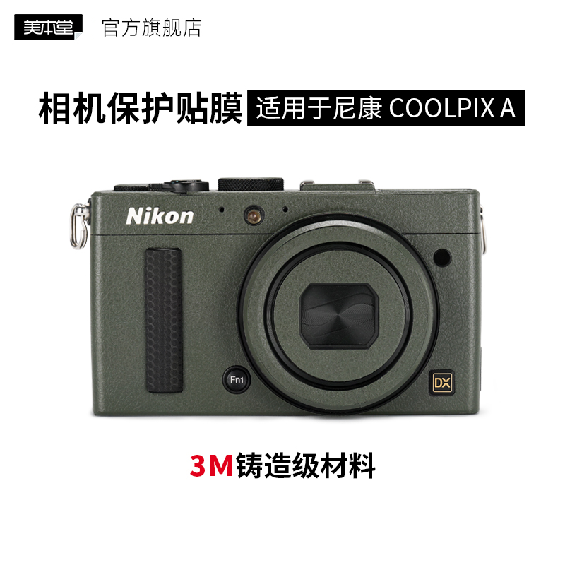 美本堂 适用于尼康 COOLPIX A相机保护贴膜NIKON 机身贴纸贴皮3M