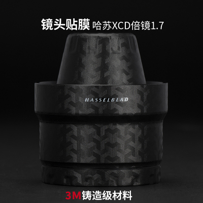 哈苏XCD倍镜1.7镜头保护贴膜