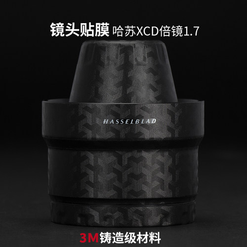 哈苏XCD倍镜1.7镜头保护贴膜