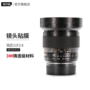 徕卡M卡口 2.8贴纸全包3M 适用于铭匠11F2.8镜头保护贴膜 美本堂