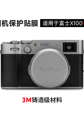 美本堂 适用于富士X100VI相机保护贴膜fujifilm贴纸钛金银皮纹3M