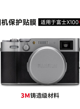 美本堂富士X100VI相机保护贴膜