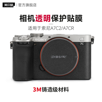 索尼A7C2\A7CR相机透明膜