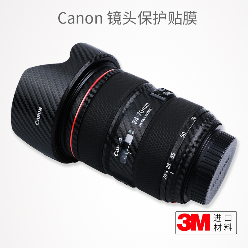 美本堂 适用于佳能EF24-70 f/2.8L II保护贴膜2470二代贴纸磨砂贴皮3M 3C数码配件 屏幕保护膜 原图主图